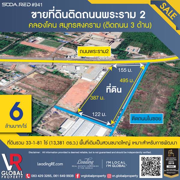 ขายที่ดิน ติดถนนพระราม 2 33-1-81 ไร่ พื้นที่เดิมเป็นสวนขนาดใหญ่ เหมาะสำหรับการพัฒนาเป็นโรงงานขนาดใหญ่ หรือที่อยู่อาศัยส่วนตัว